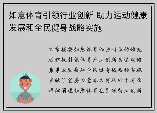 如意体育引领行业创新 助力运动健康发展和全民健身战略实施