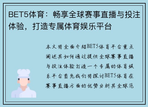 BET5体育：畅享全球赛事直播与投注体验，打造专属体育娱乐平台
