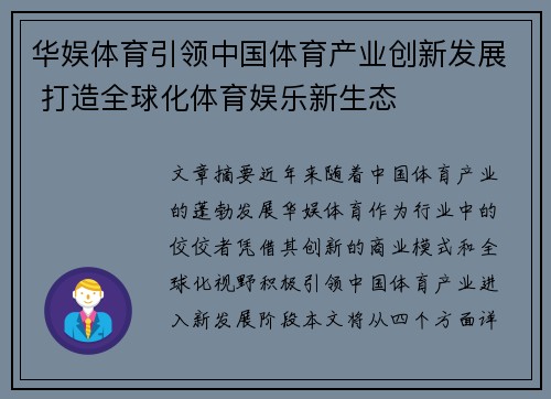 华娱体育引领中国体育产业创新发展 打造全球化体育娱乐新生态