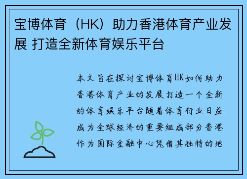 宝博体育（HK）助力香港体育产业发展 打造全新体育娱乐平台
