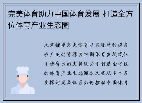 完美体育助力中国体育发展 打造全方位体育产业生态圈