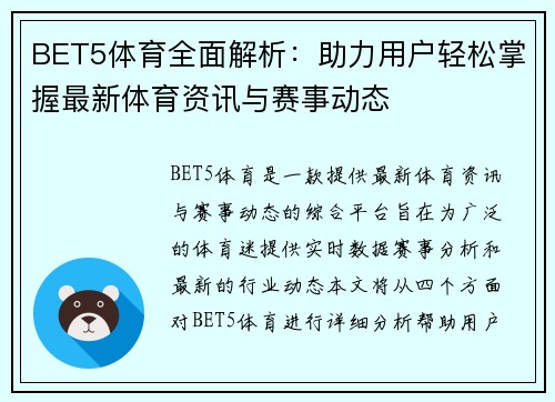 BET5体育全面解析：助力用户轻松掌握最新体育资讯与赛事动态