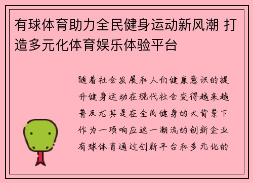 有球体育助力全民健身运动新风潮 打造多元化体育娱乐体验平台